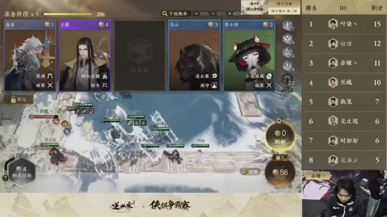 【重播】逆水寒侠棋争霸赛S1