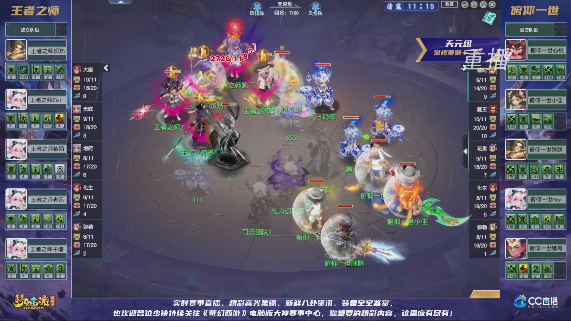 【重播】群雄逐鹿超级联赛S5-常规赛