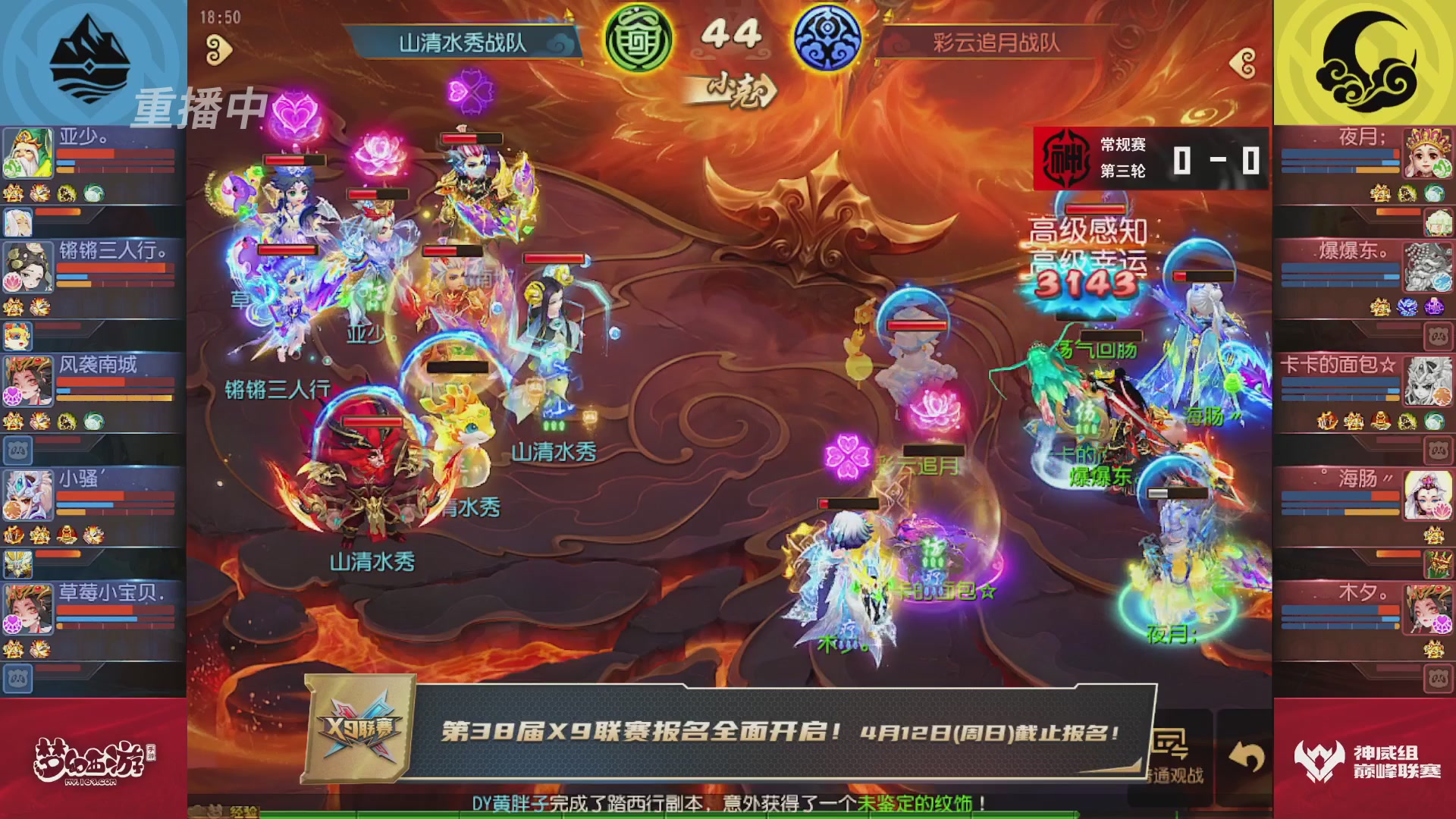 梦幻西游手游巅峰联赛S12常规赛