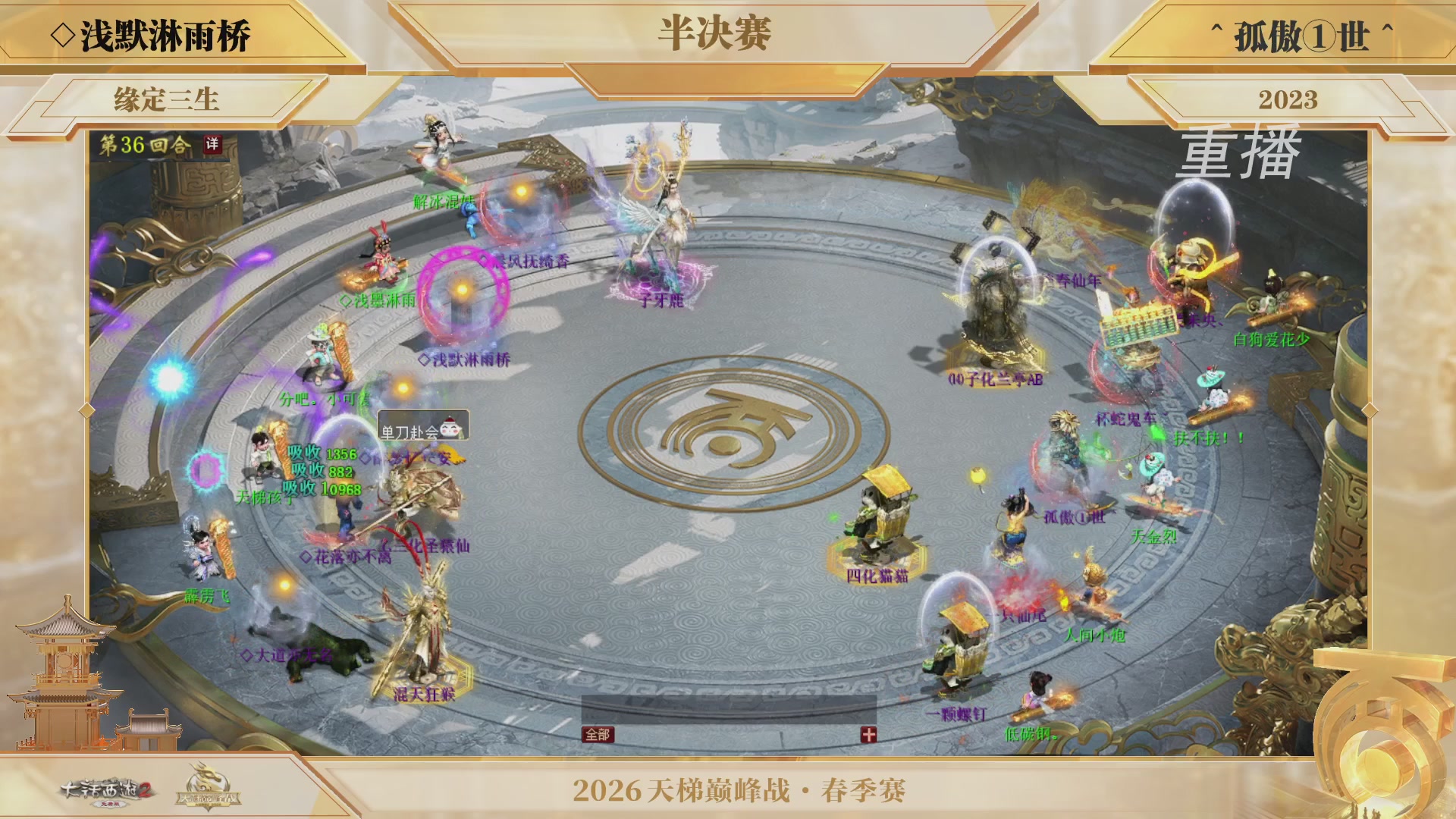 【重播】《大话西游2免费版》常规服 第70届天下第一比武大会