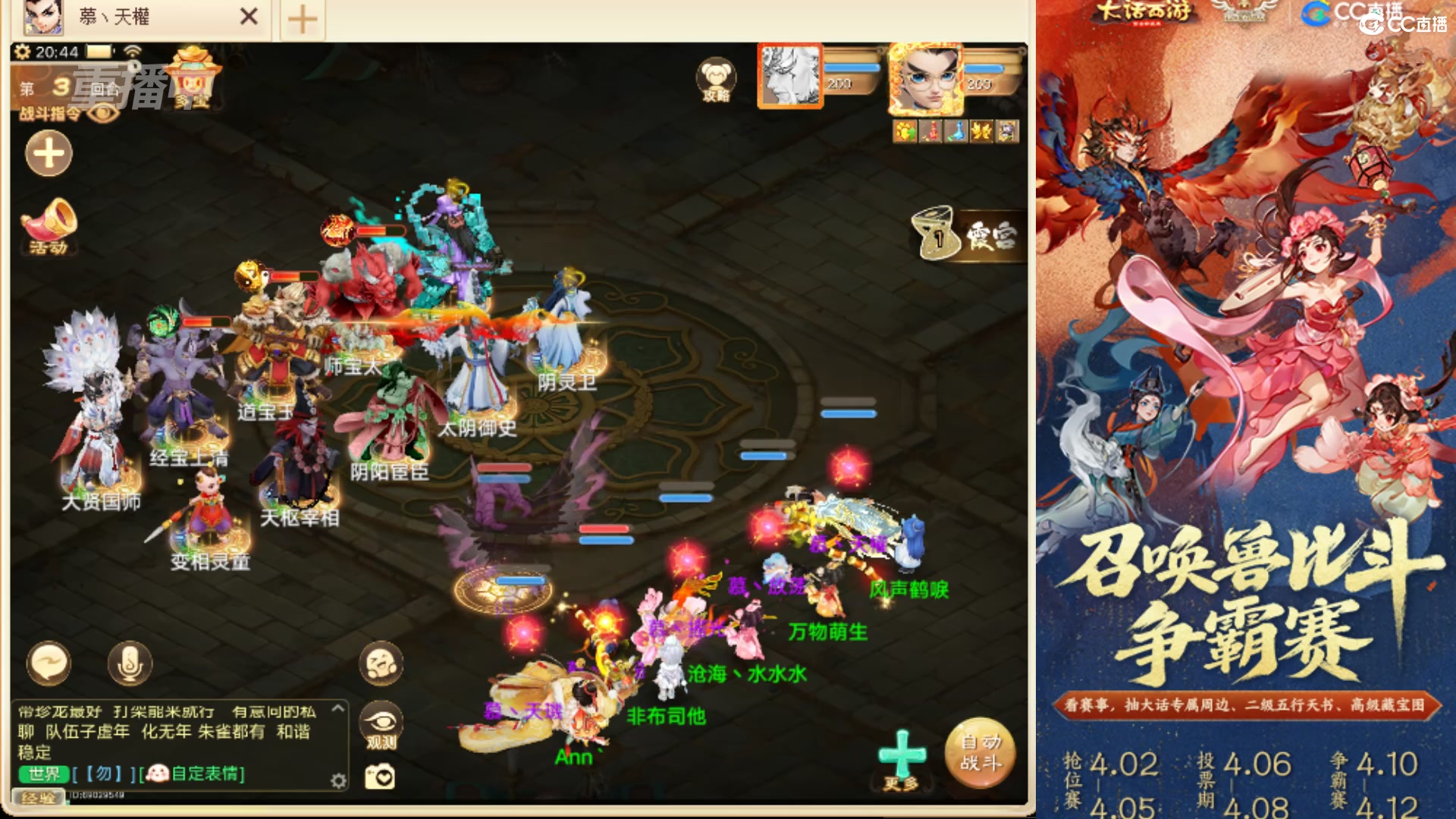 第四届召唤兽比斗争霸赛