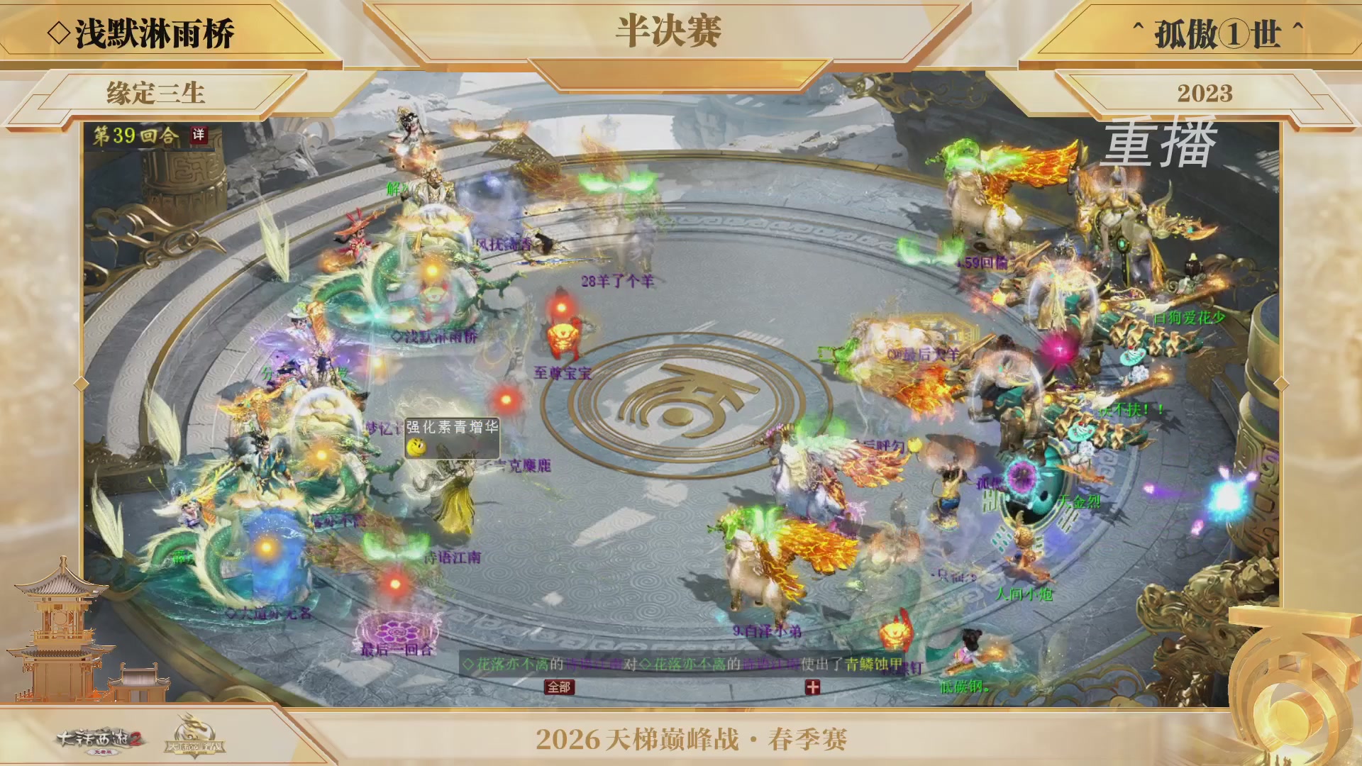 【重播】《大话西游2免费版》常规服 第70届天下第一比武大会