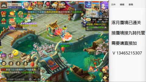 接九转蜃境托管~