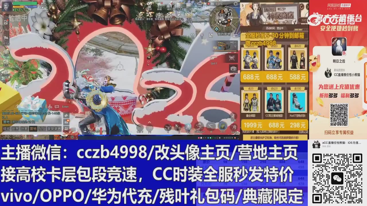 直播回放，购买CC时装请加V