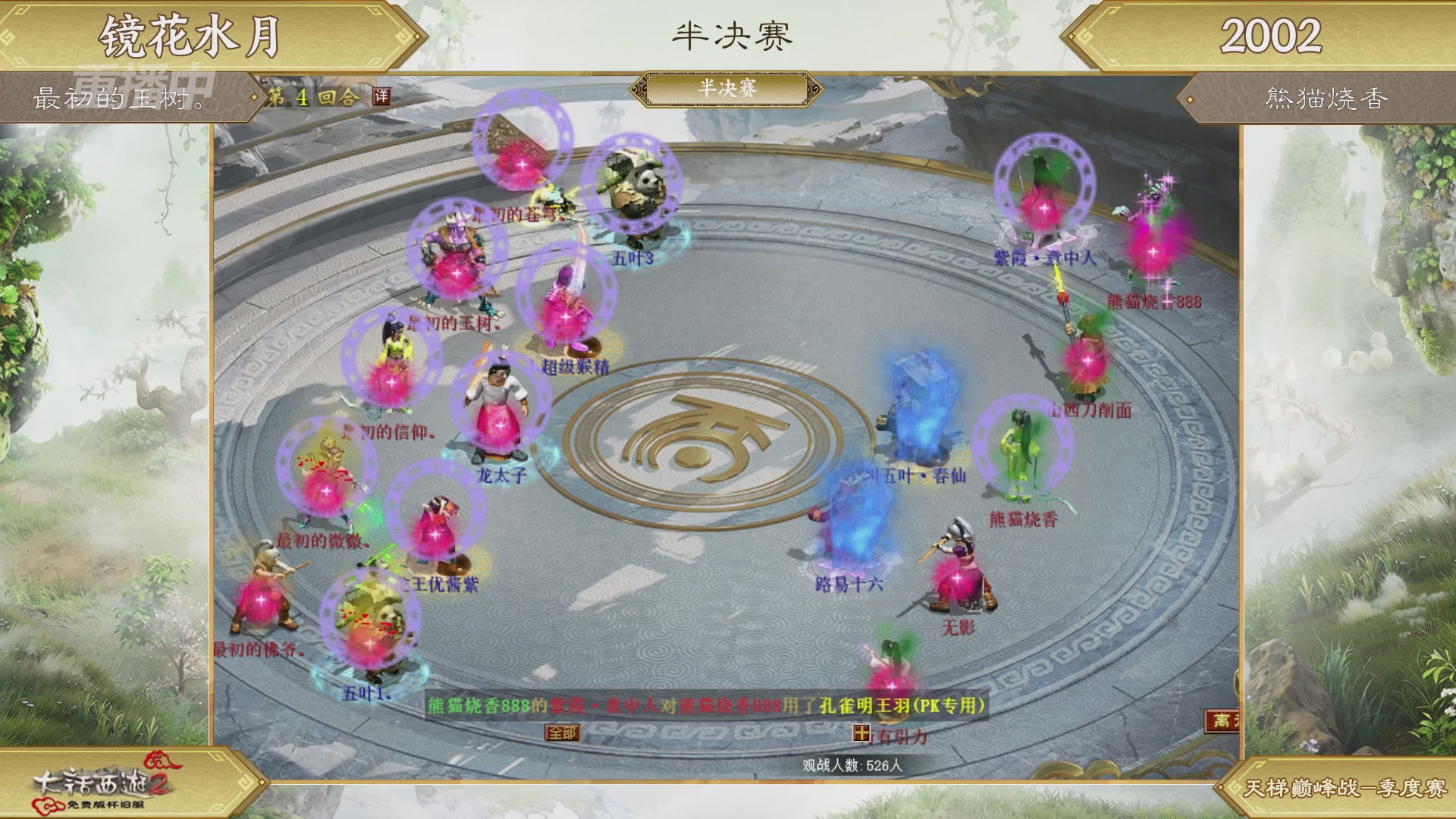 【重播】《大话西游2免费版》怀旧服天梯巅峰战春季赛