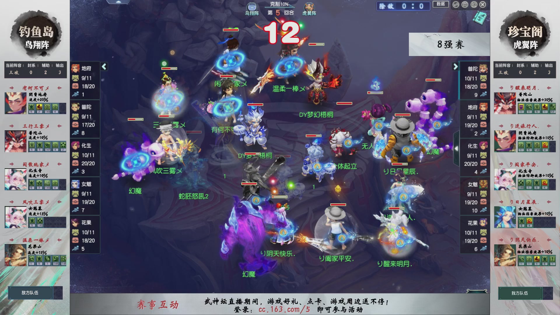 【重播】第236届武神坛-淘汰赛