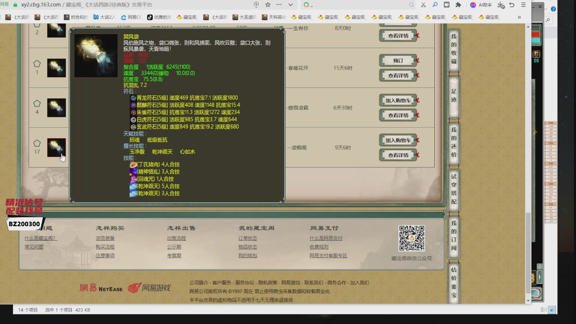 代售，精准估号
