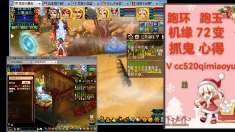 全服接 跑环 跑玉 机缘 72变 抓鬼 心得