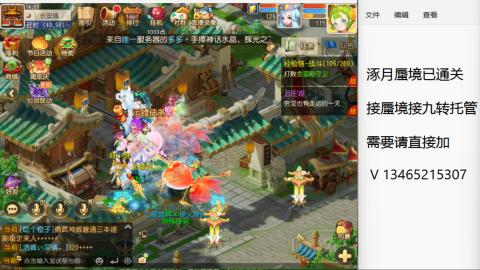 接九转蜃境托管~