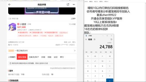 第一细节估价 找号 讲解分析列明细