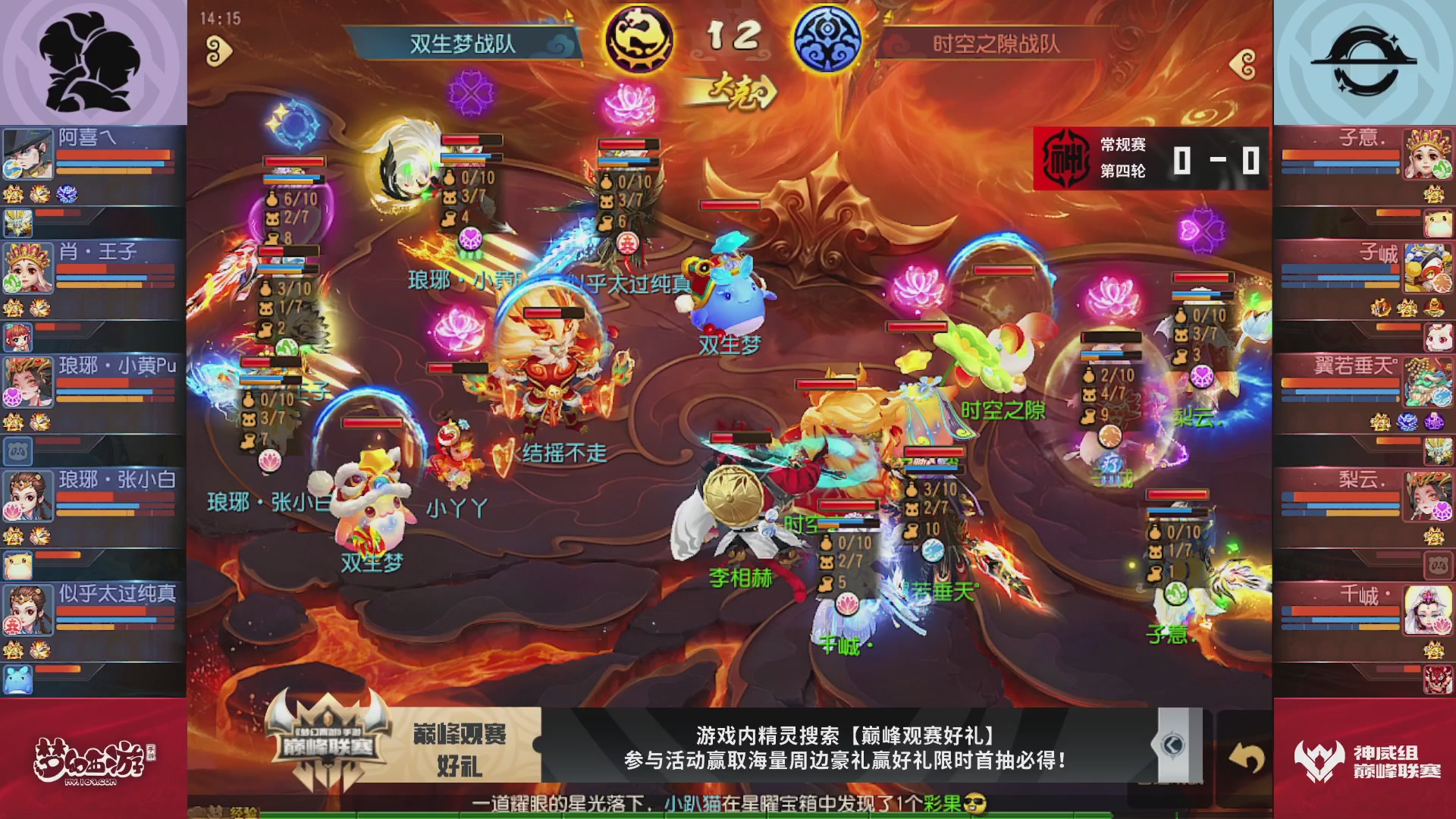 梦幻西游手游巅峰联赛S12常规赛