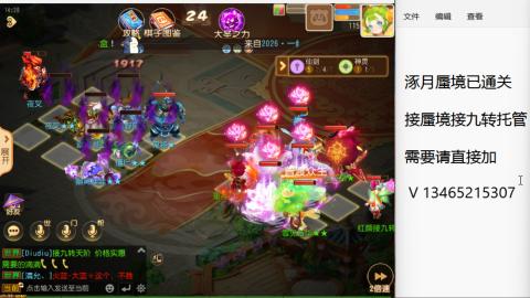 接九转蜃境托管~