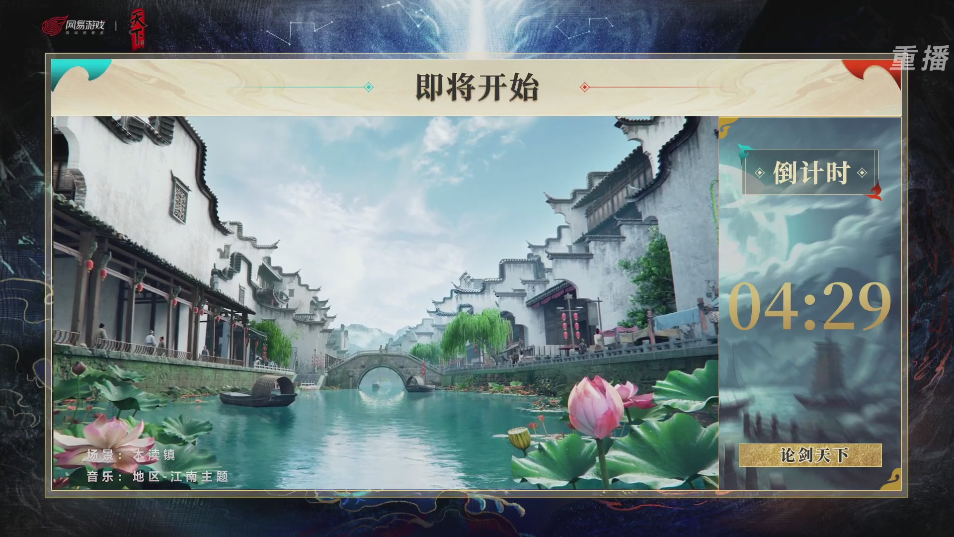 【重播】2026论剑天下4v4竞技赛