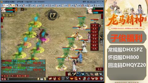 新服<龙马精神>新手码：DHXSPZ