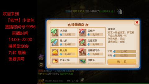 接：勇武剑会 蜃境 九转