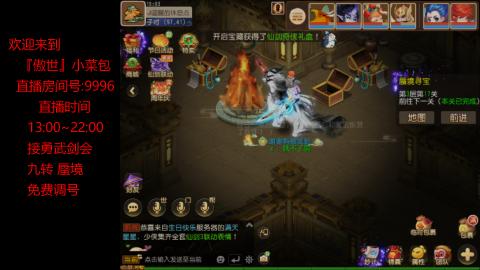 接：勇武剑会 蜃境 九转