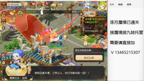 接九转蜃境托管~