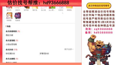 第一估价找号帮推  物价把控师让你买卖无