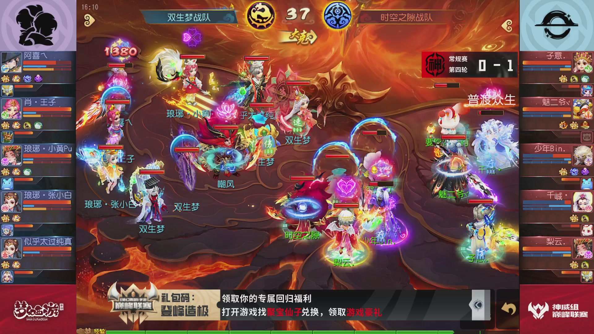 梦幻西游手游巅峰联赛S12常规赛