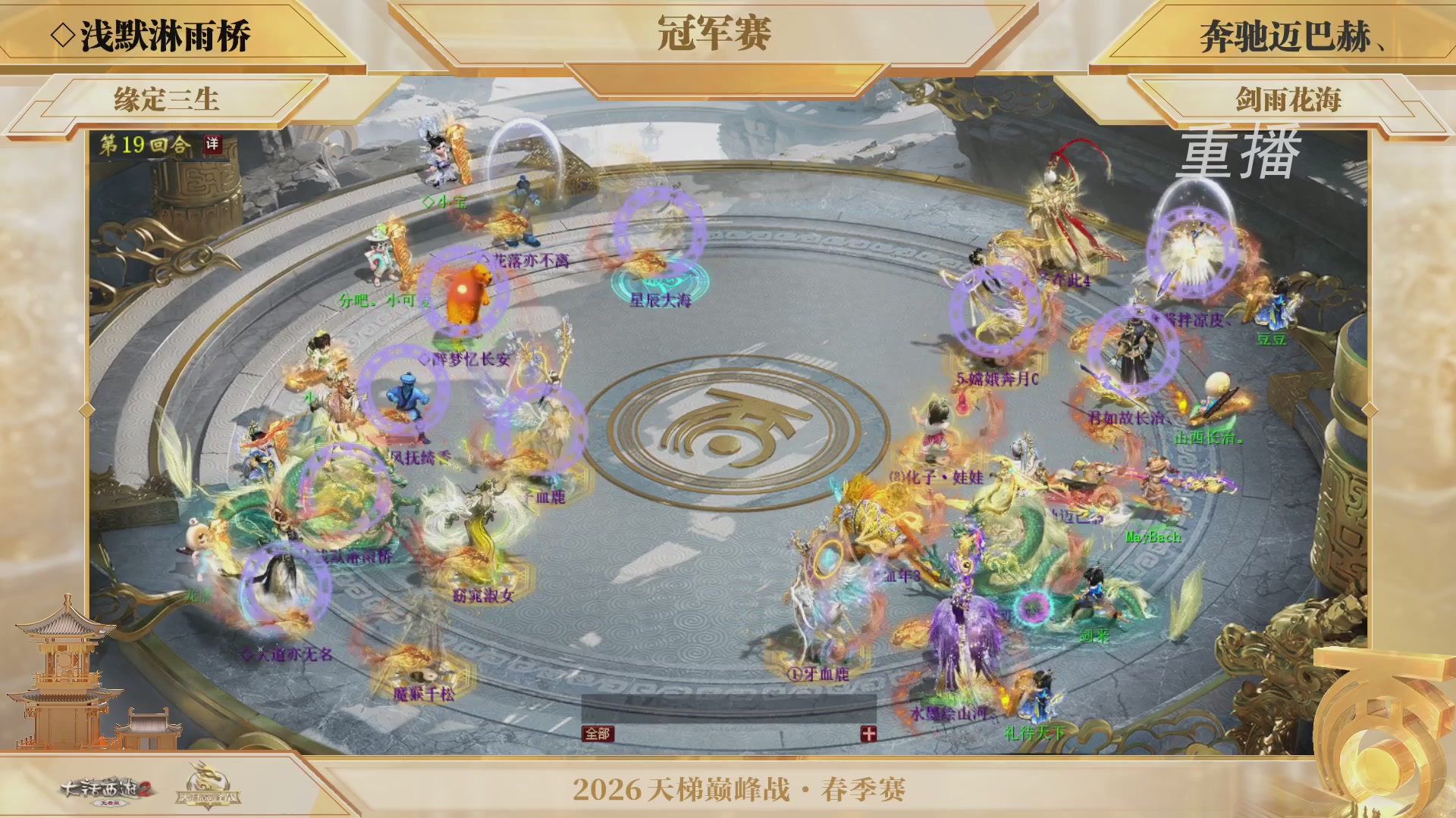 【重播】《大话西游2免费版》常规服 第70届天下第一比武大会