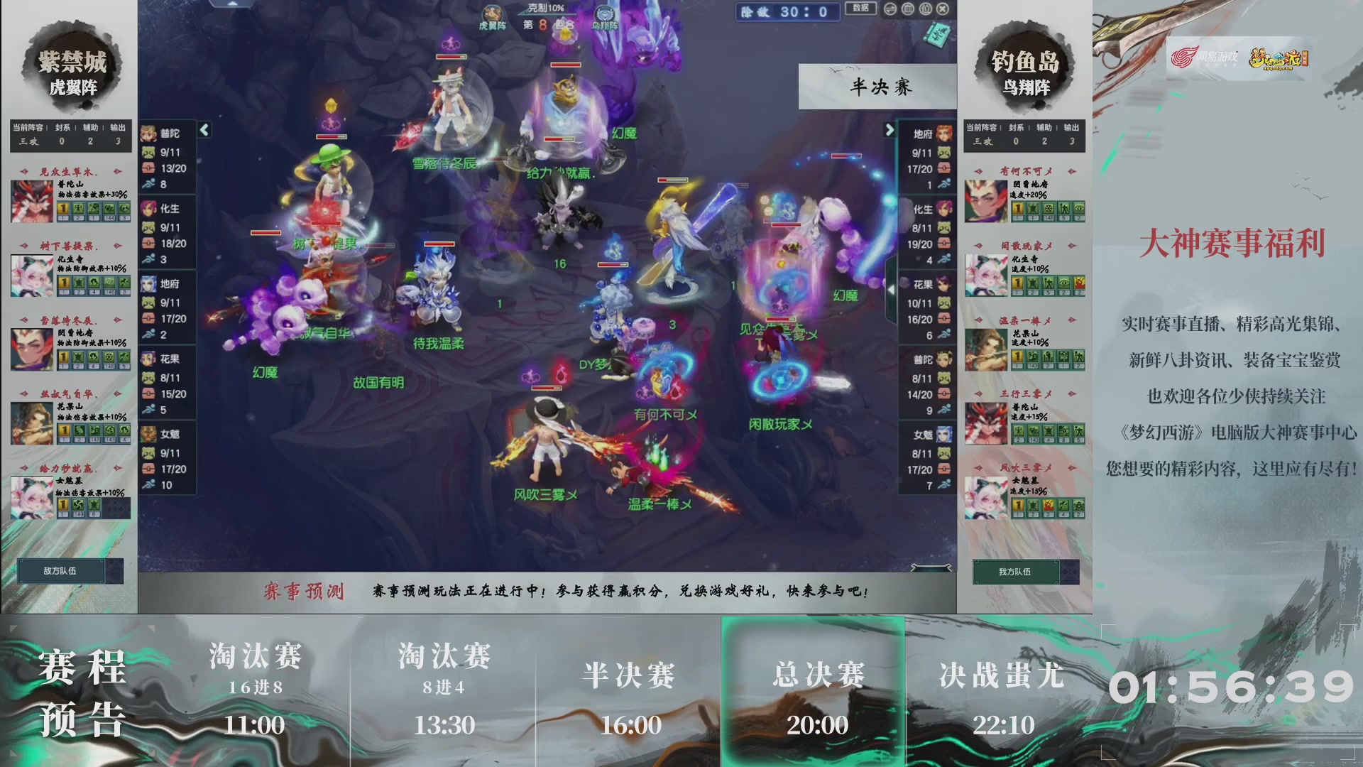 【重播】第236届武神坛-淘汰赛