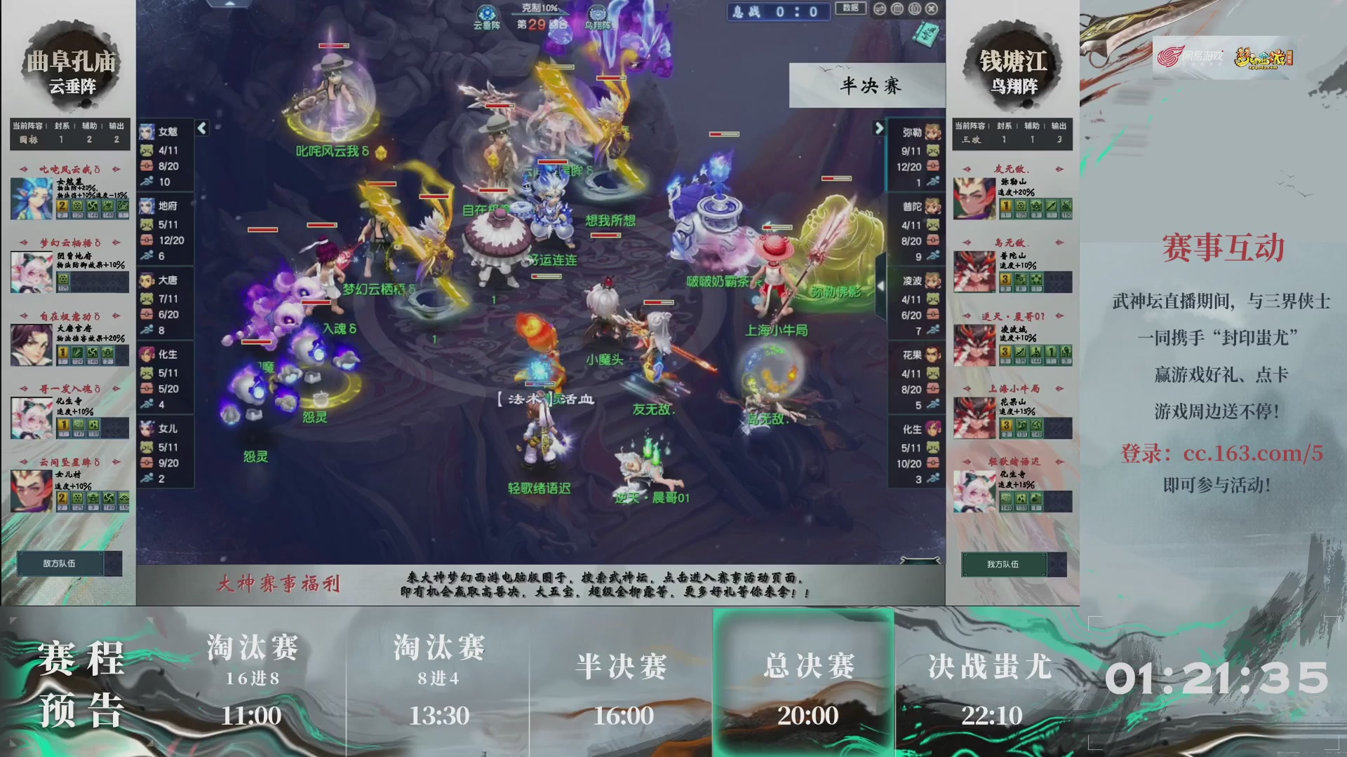 【重播】第236届武神坛-淘汰赛