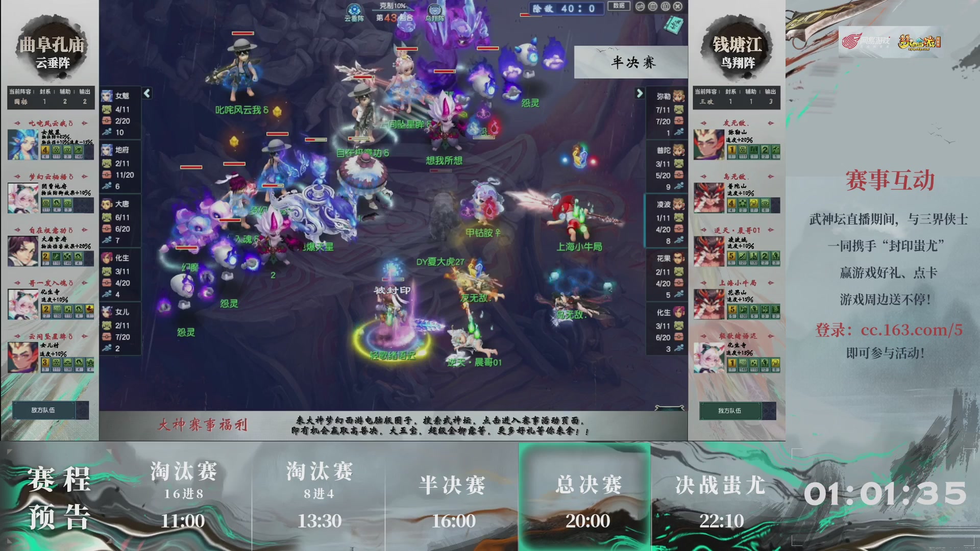 【重播】第236届武神坛-淘汰赛