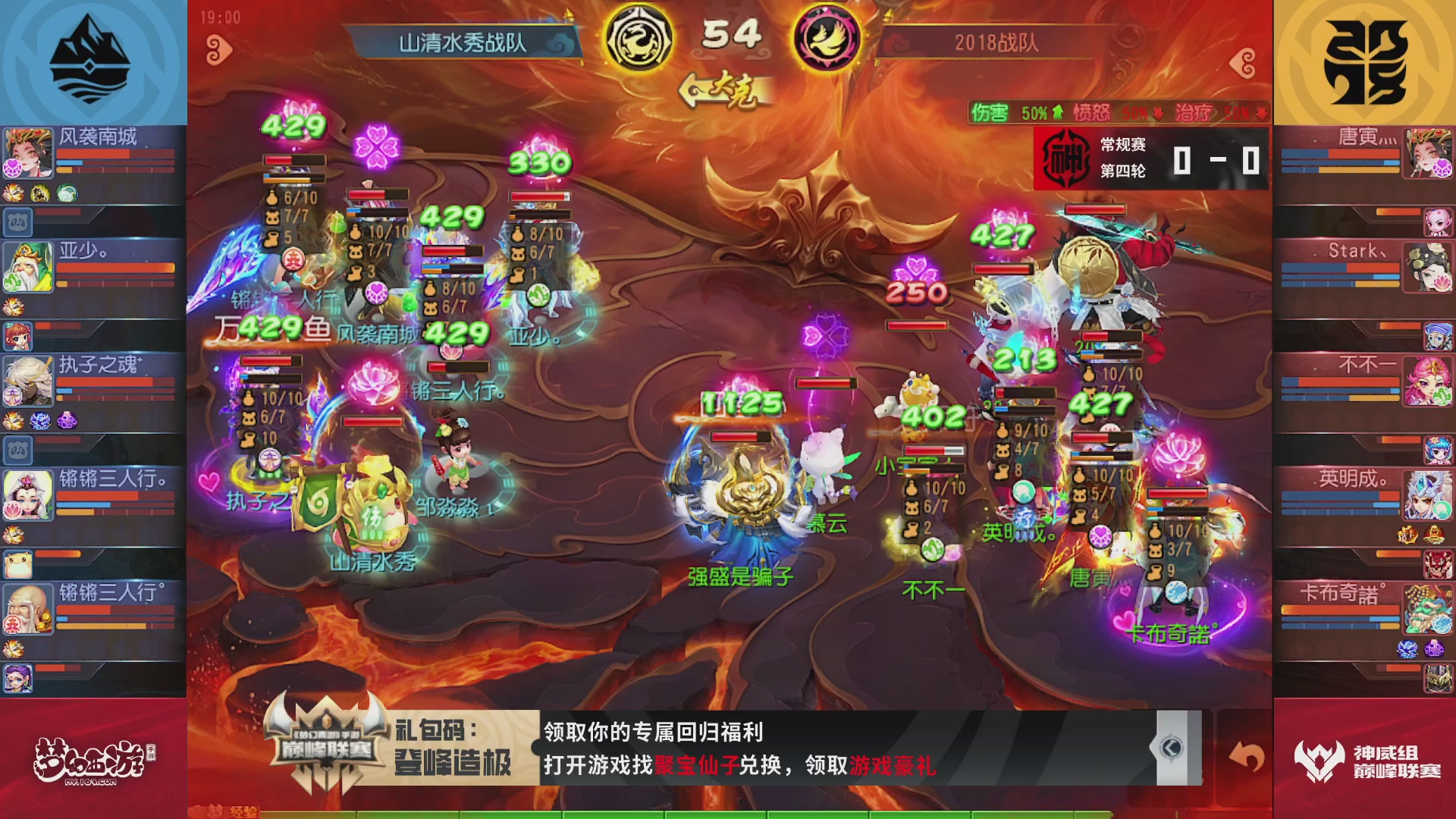 梦幻西游手游巅峰联赛S12常规赛