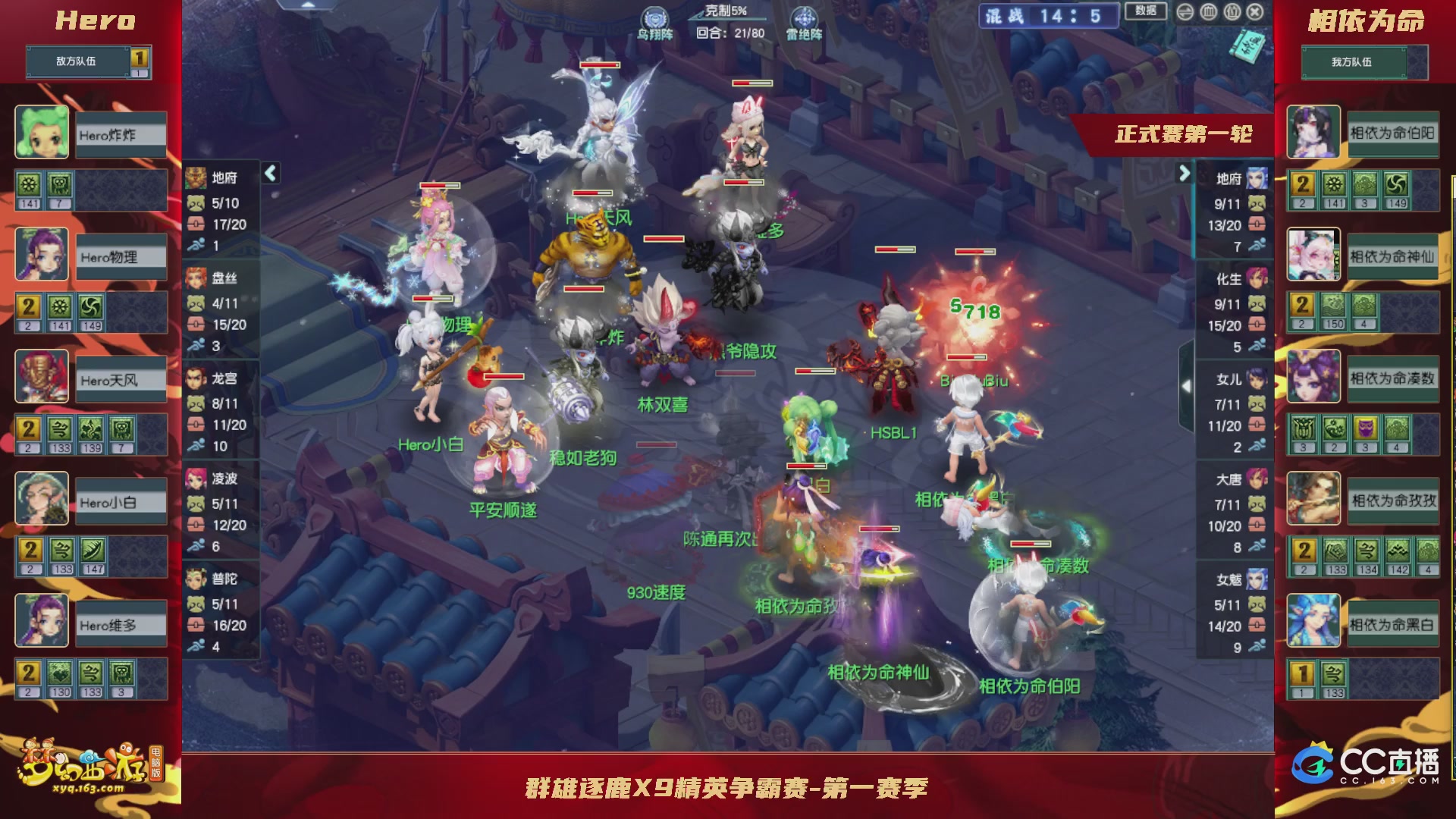 群雄逐鹿X9精英争霸赛-第一赛季正式赛