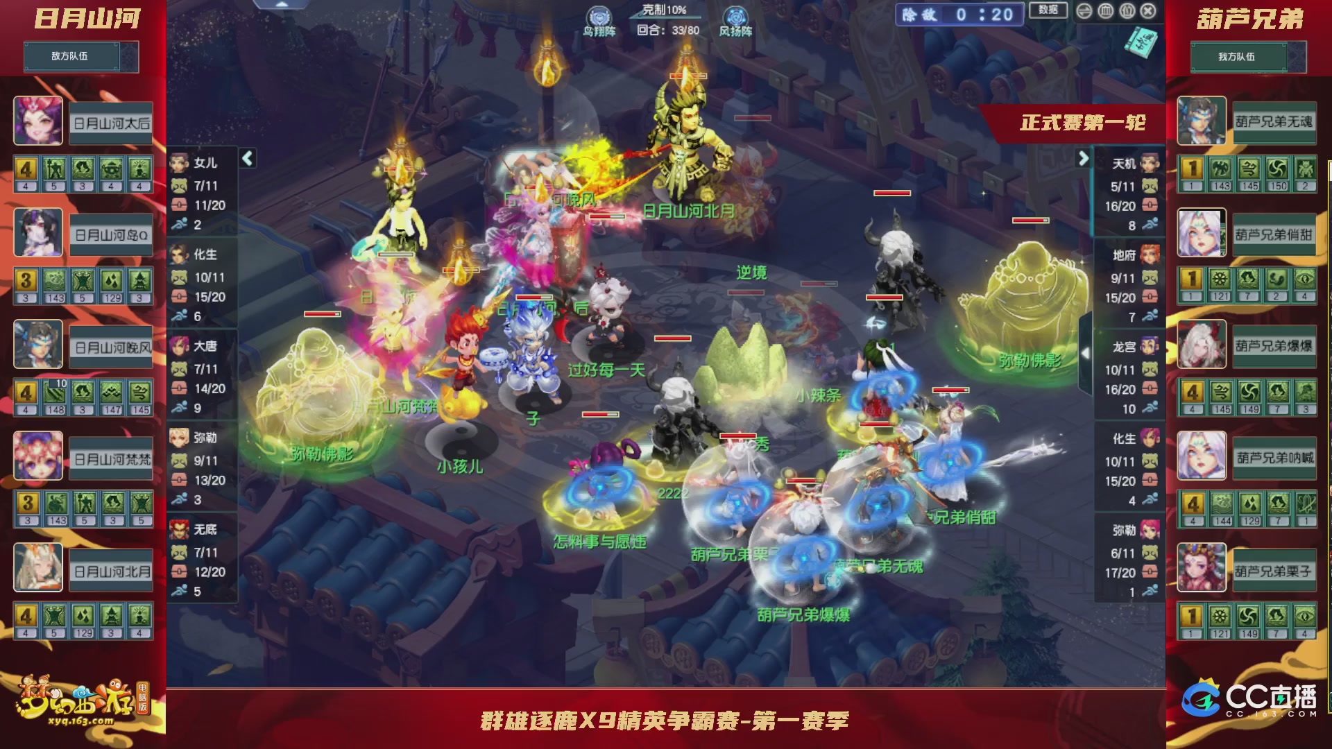 群雄逐鹿X9精英争霸赛-第一赛季正式赛