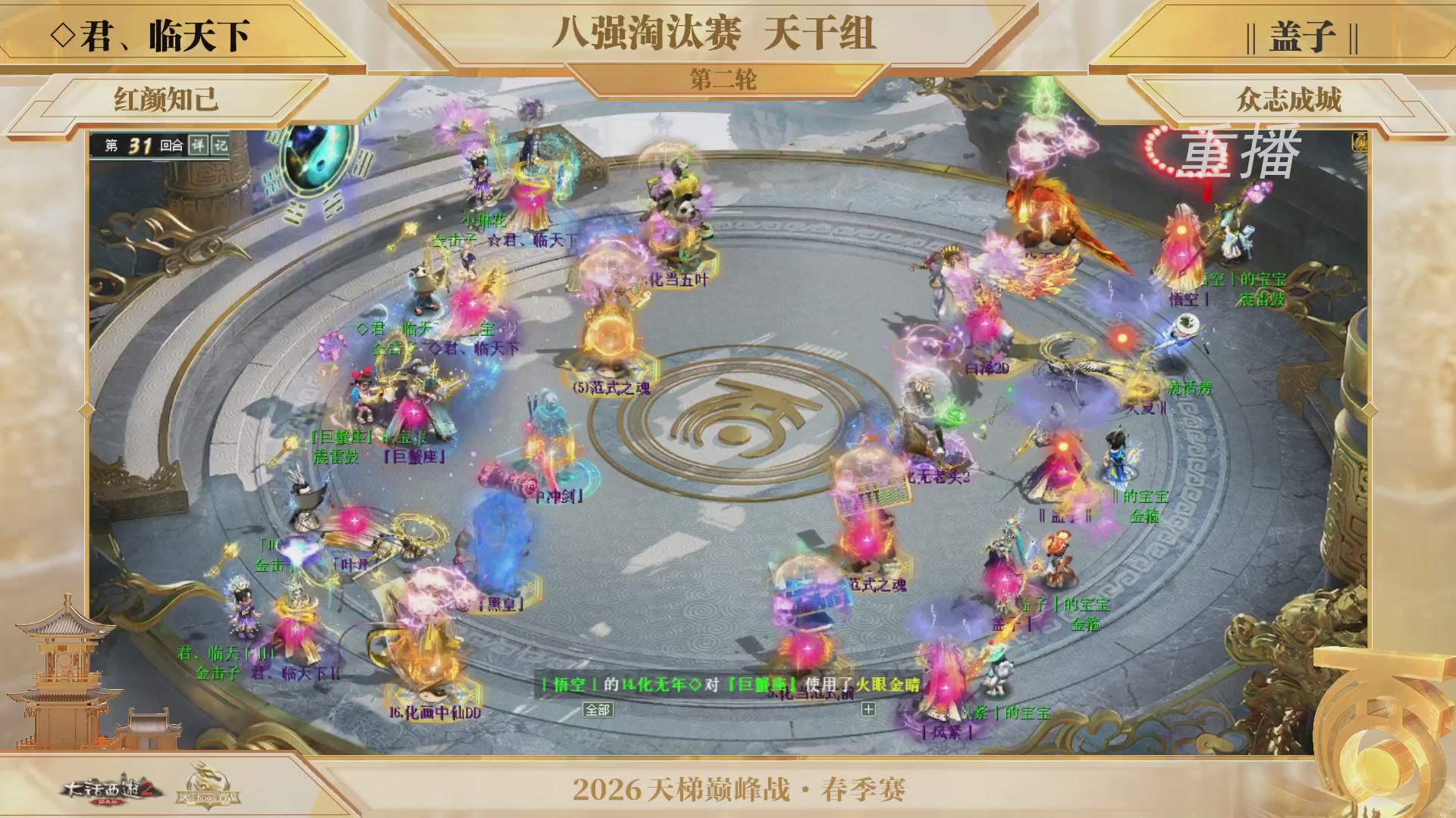 【重播】《大话西游2经典版》天梯巅峰战夏季赛