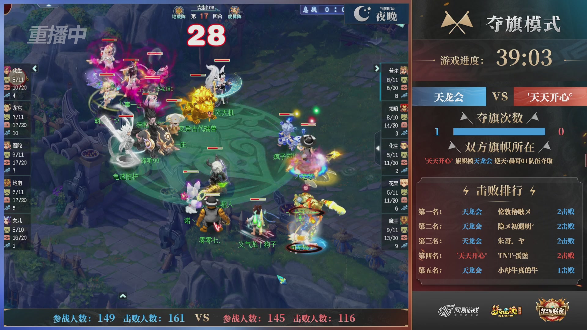 【重播】第39联帮派联赛-夺旗模式