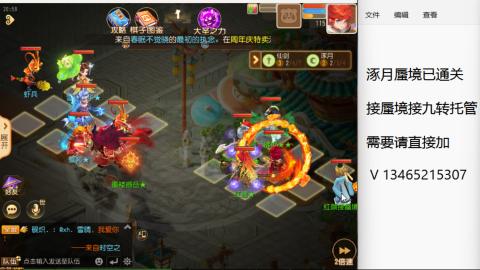 接九转蜃境托管~