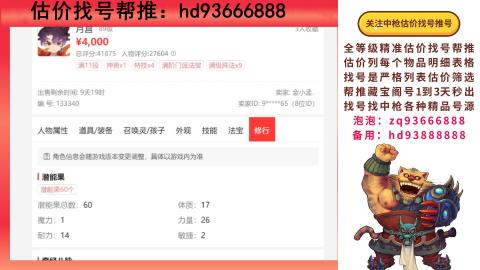 第一估价找号帮推  物价把控师让你买卖无