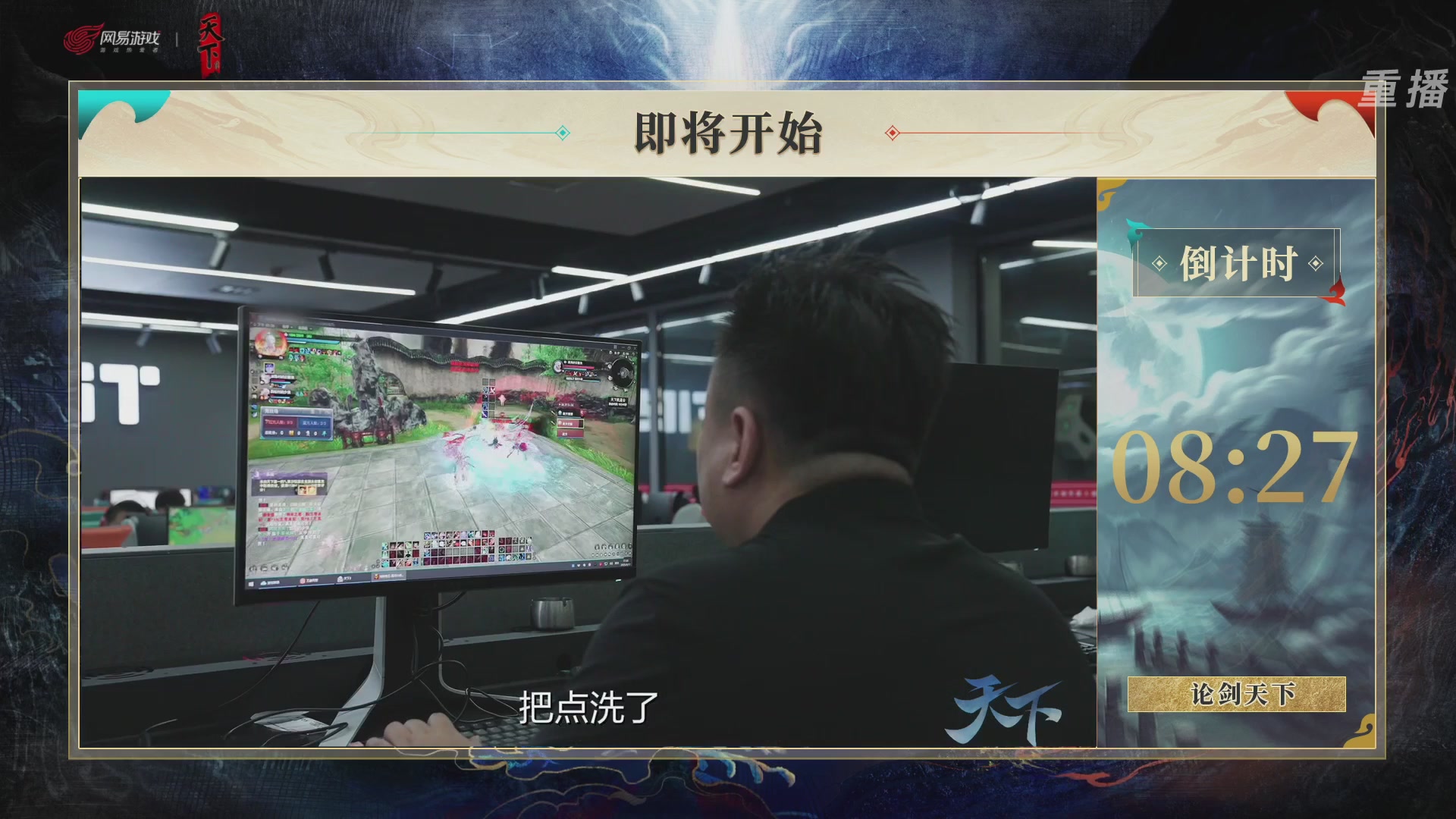 【重播】2026论剑天下4v4竞技赛