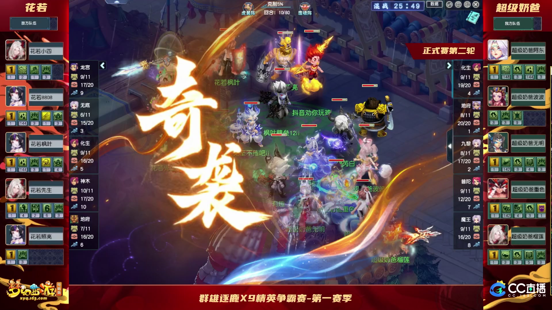 群雄逐鹿X9精英争霸赛-第一赛季正式赛