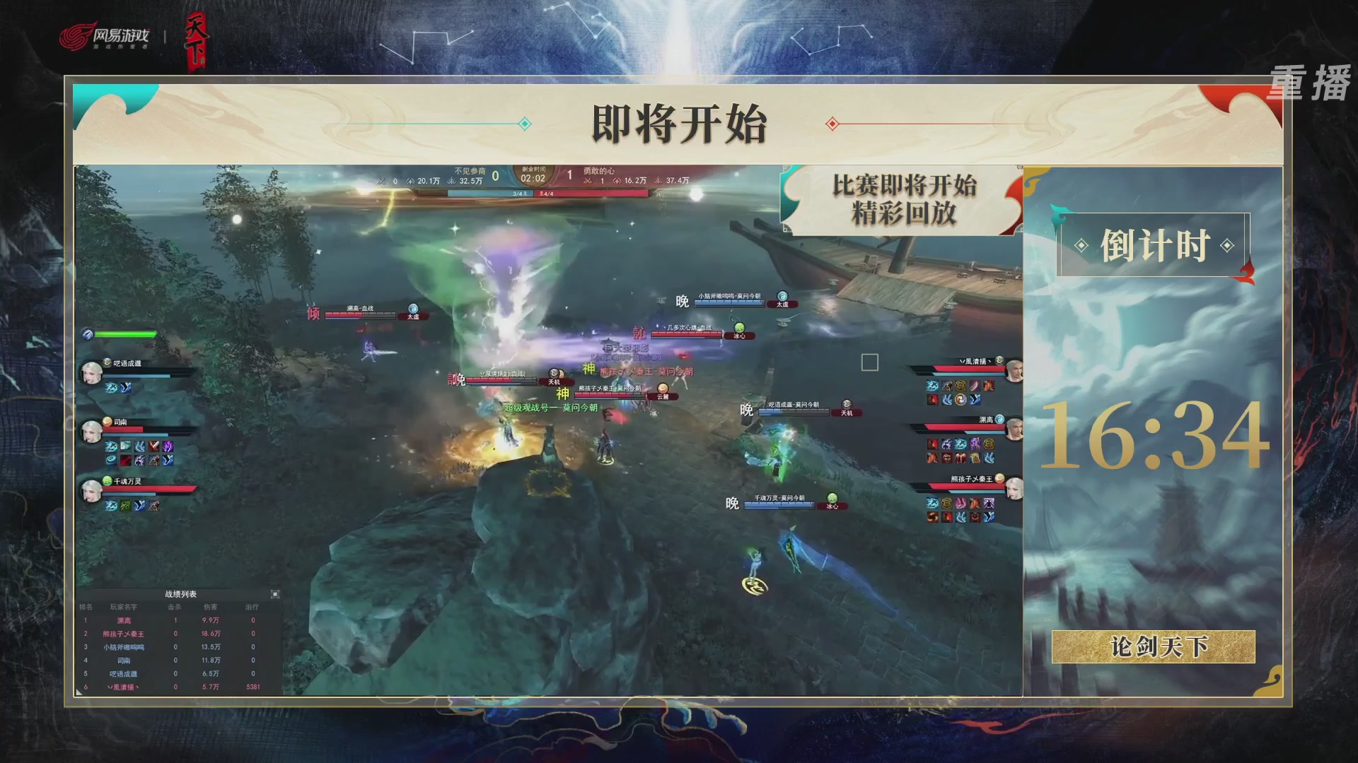 【重播】2026论剑天下4v4竞技赛