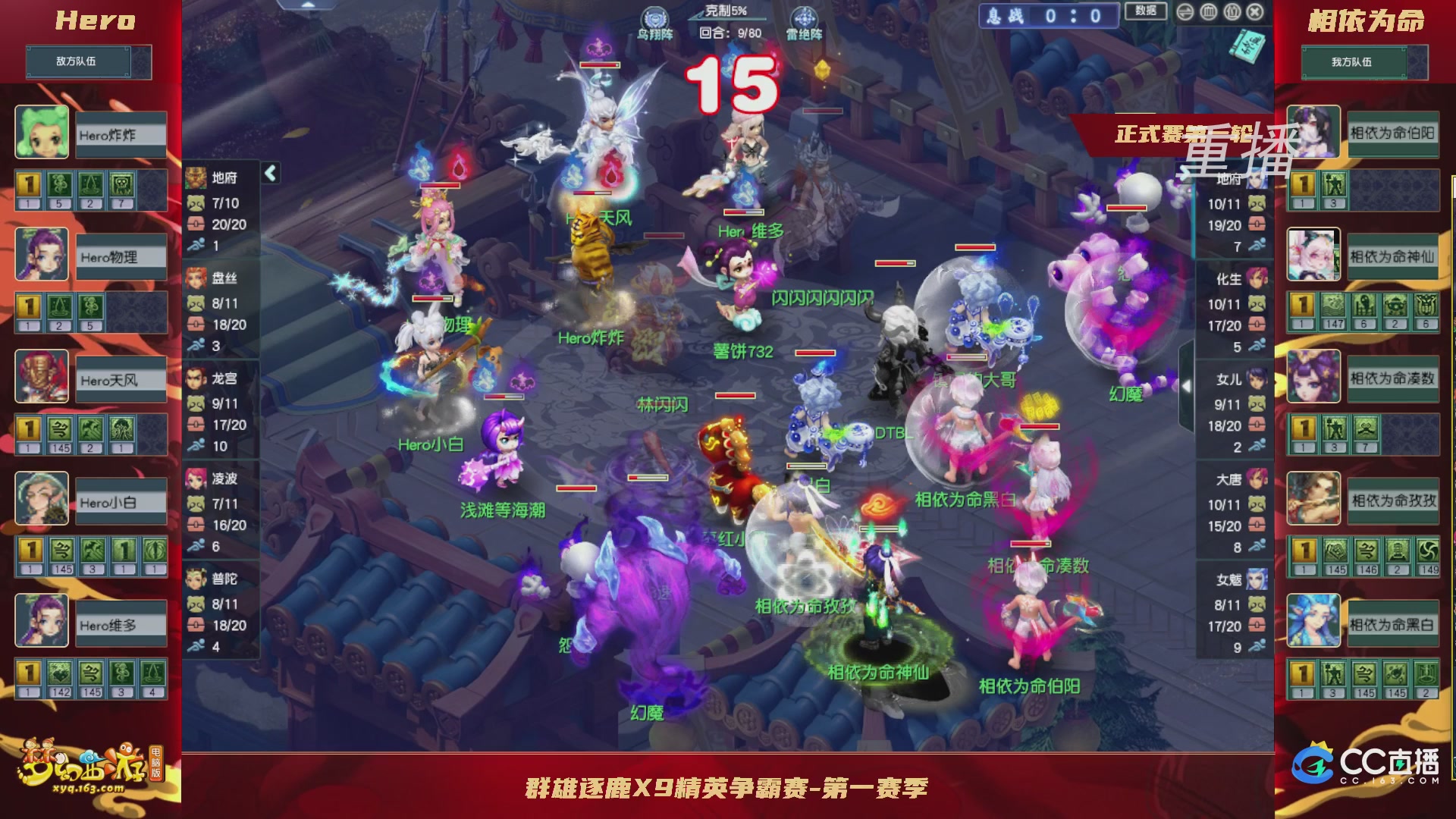 【重播】群雄逐鹿X9精英争霸赛-第一赛季正式赛