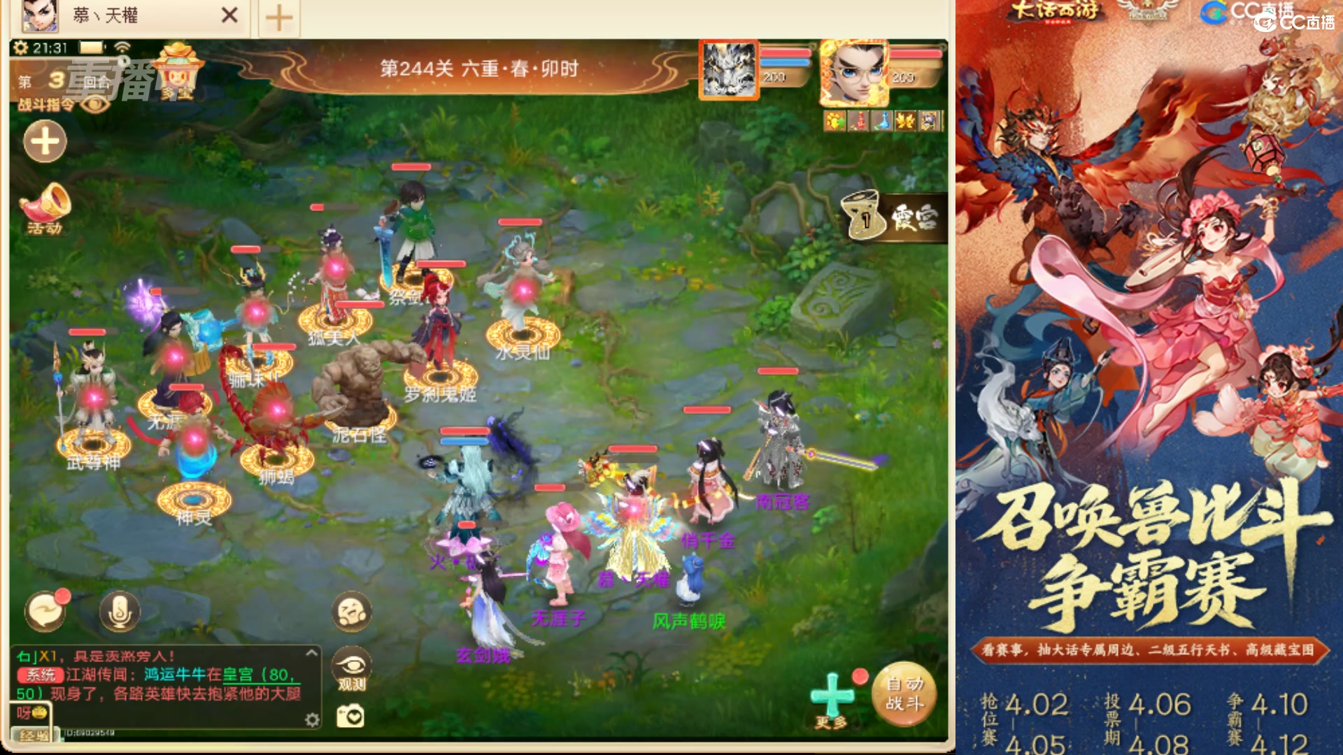 第四届召唤兽比斗争霸赛