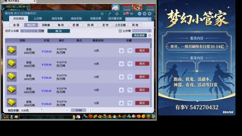 跑商抓鬼经验月刷