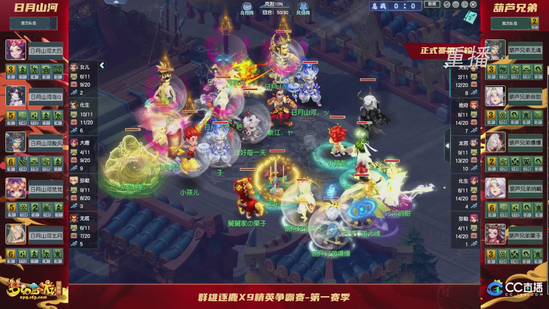 【重播】群雄逐鹿X9精英争霸赛-第一赛季正式赛