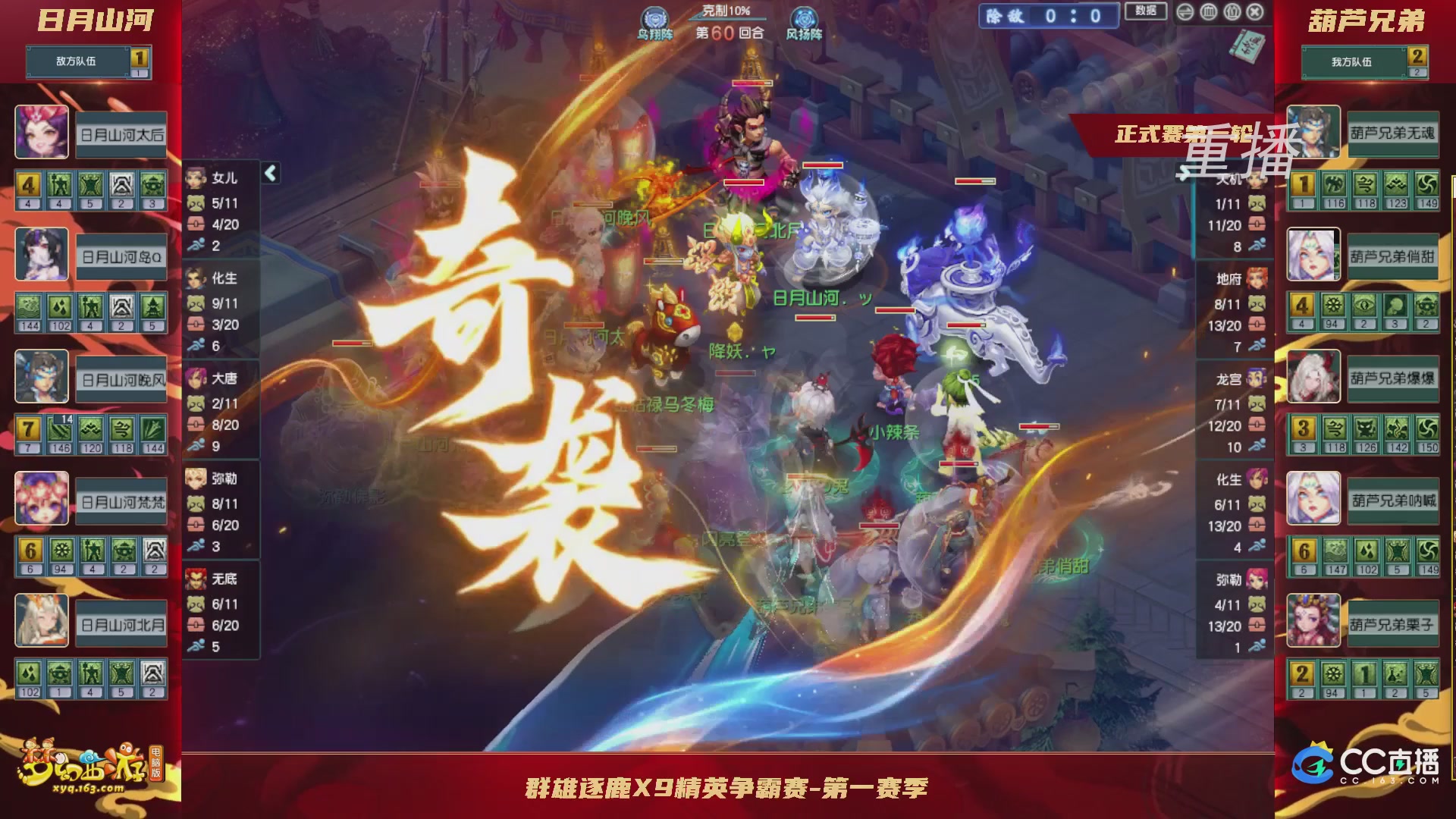 【重播】群雄逐鹿X9精英争霸赛-第一赛季正式赛