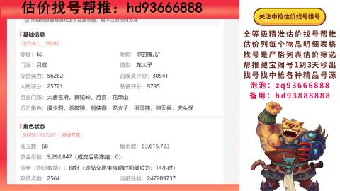 第一估价找号帮推  物价把控师让你买卖无