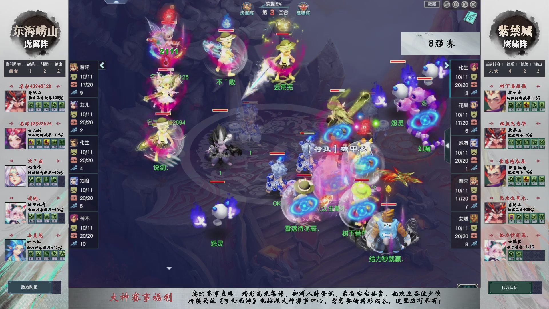 【重播】第236届武神坛-淘汰赛