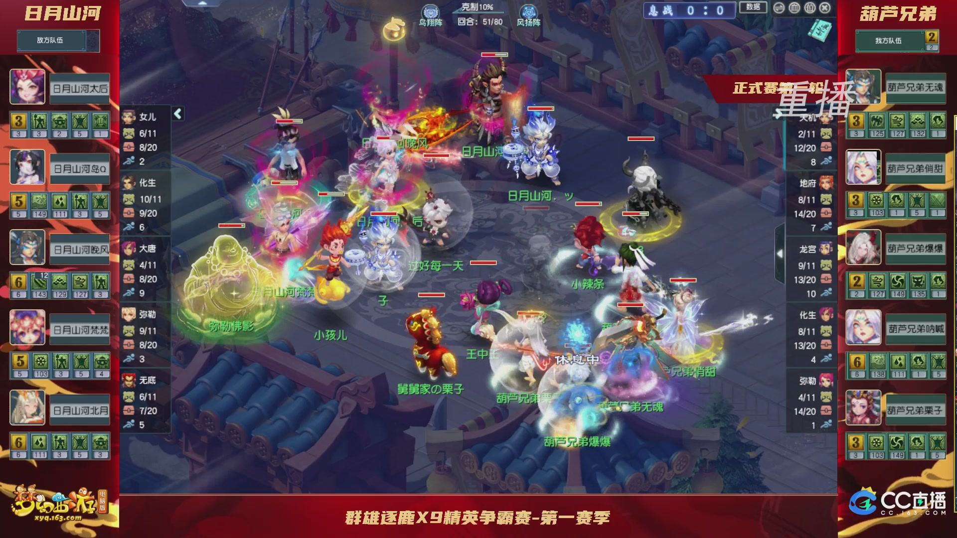 【重播】群雄逐鹿X9精英争霸赛-第一赛季正式赛