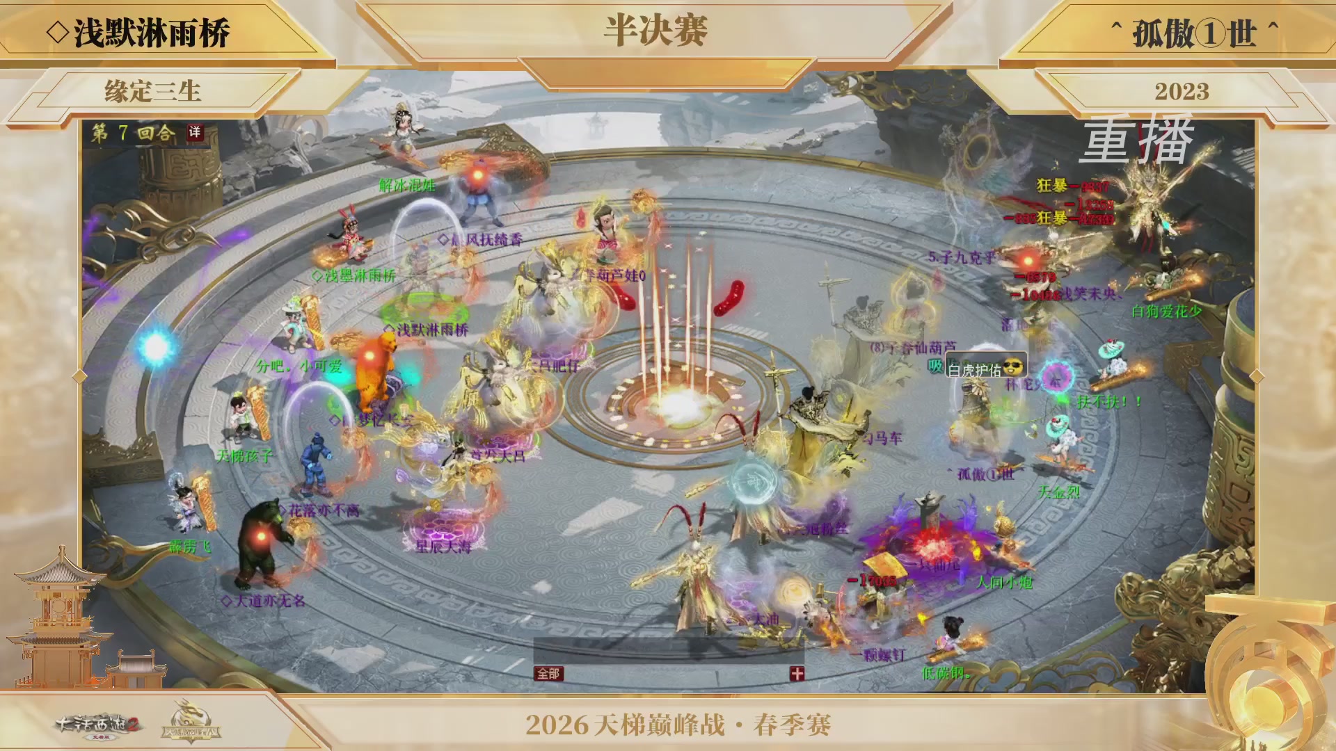 【重播】《大话西游2免费版》常规服 第70届天下第一比武大会