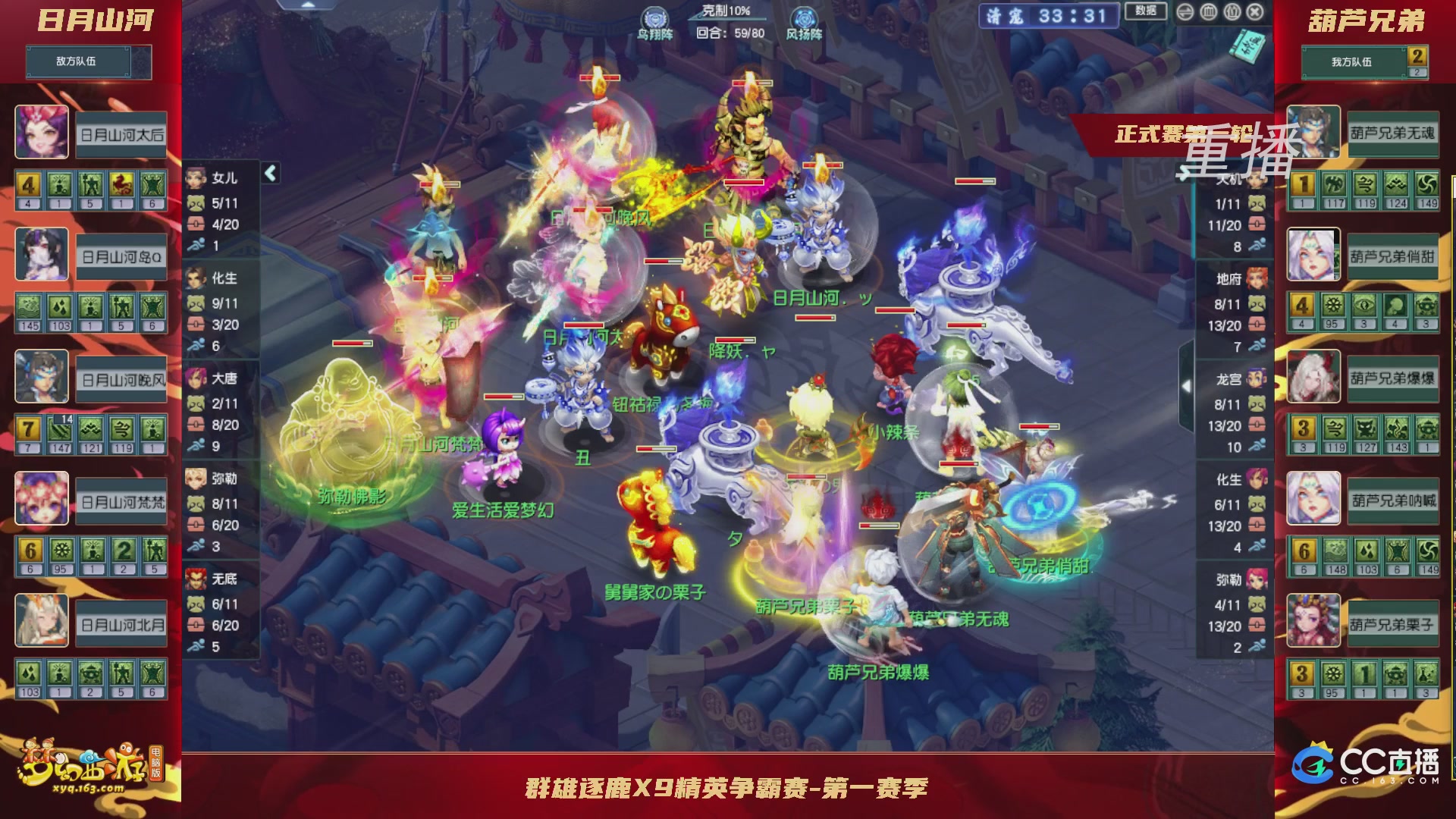 【重播】群雄逐鹿X9精英争霸赛-第一赛季正式赛