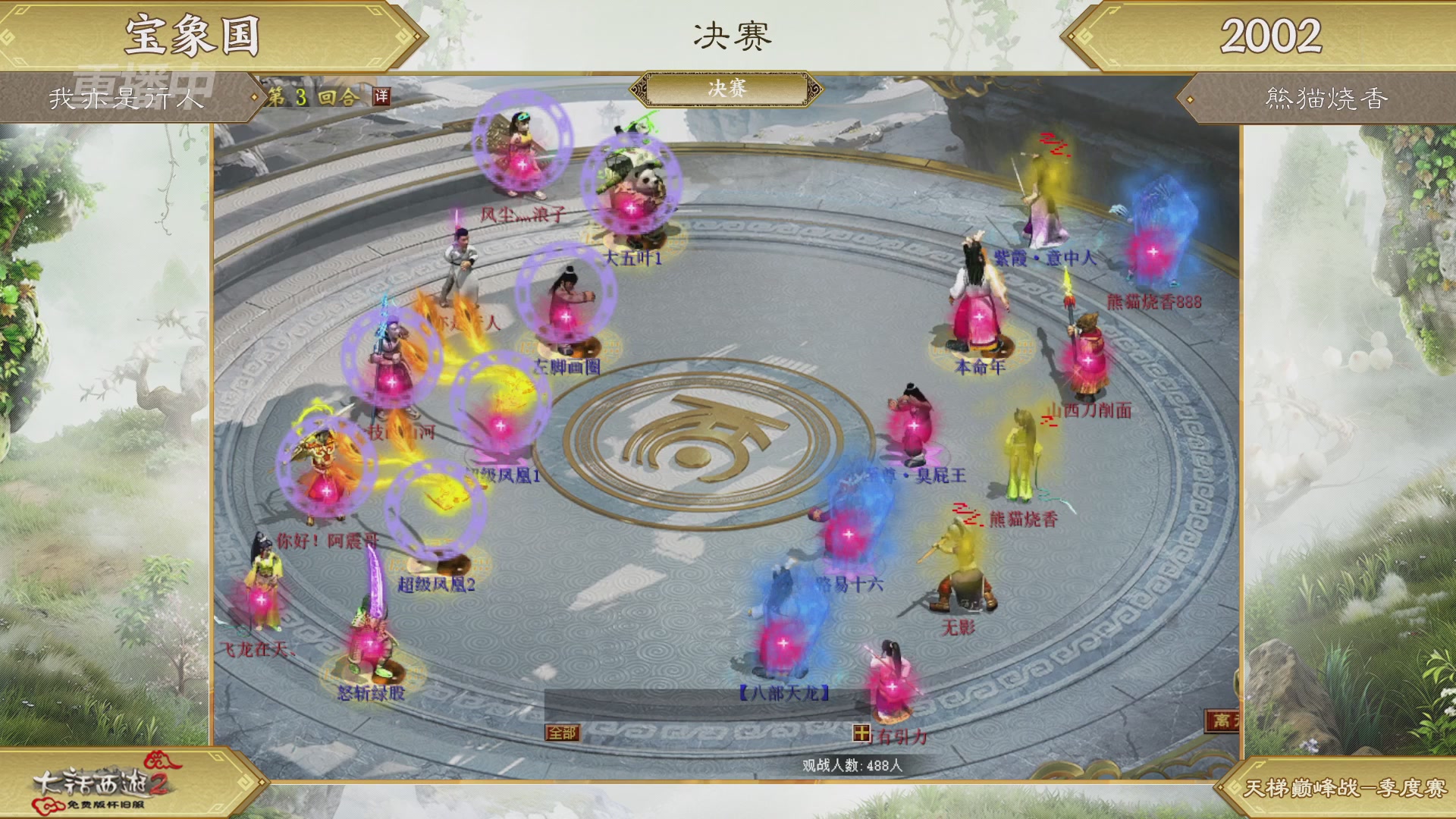 【重播】《大话西游2免费版》怀旧服天梯巅峰战春季赛