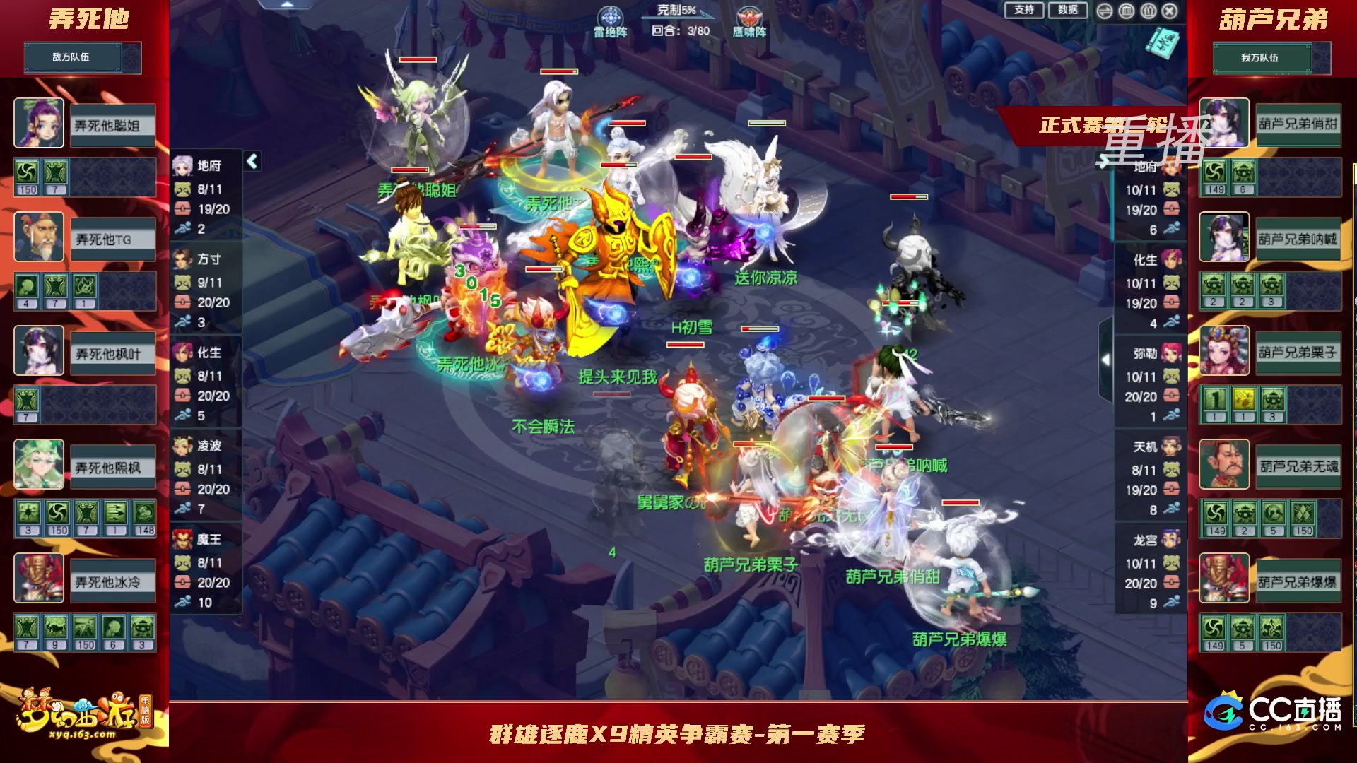 【重播】群雄逐鹿X9精英争霸赛-第一赛季正式赛