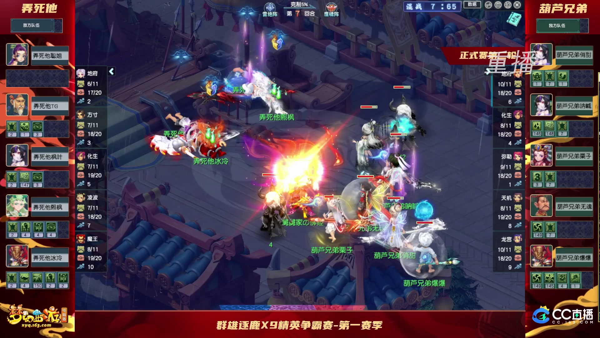 【重播】群雄逐鹿X9精英争霸赛-第一赛季正式赛